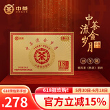 中茶茶叶普洱流金岁月18陈韵陈化茶砖原料普洱熟茶砖紧压茶 246g1片单片装