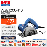东成切割机WZE1200-110多功能石材开槽云石机电锯