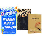 中国古代文化（2册套装）：中国古代文化常识 +中国古代民俗