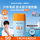 Mistine蜜丝婷防晒霜高倍【户外专研】防水防汗spf50+摇摇乐40ml母亲节