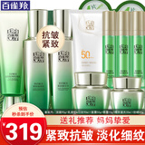 百雀羚（PECHOIN）套装 肌初赋活礼盒 抗皱提拉紧致淡化细纹保湿护肤化妆品女官方 [轮廓上提]洁面+水乳+精华液+面霜+眼霜+防晒