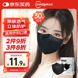 超亚医用外科成人3D立体口罩 黑色独立装潮流口罩防过敏防晒透气30只