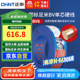 正泰（CHNT）电线电缆家装照明插座用线单芯硬导体无护套电缆BV6红色100米