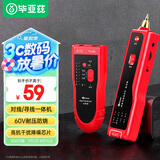 毕亚兹 网络寻线仪 多功能电话网线测线巡线仪器 交换机寻线器  抗干扰60V耐压寻线 查线仪查线器精准型