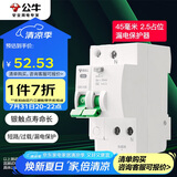 公牛（BULL）空开 1P+N漏电保护断路器 双进双出25A带漏保 LBE3-63E/25A-1PN