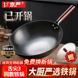 京严铁锅章丘炒锅正宗老式无涂层精铁不粘炒菜锅家用圆底煎锅燃气专用 【高纯铁｜氮化不锈】带盖 32cm 【已开锅｜不粘不锈｜好养锅】