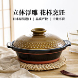 内山窯进口砂锅煲汤锅一人食耐高温万古烧日本土锅米亚浮雕沙锅燃气明火 米亚浮雕M号 黄枯茶【2-3人食】 1.5L