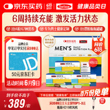 Swisse斯维诗 男士定制每日营养包 复合维生素玛咖氨糖奶蓟草 14袋*3盒