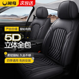 闲鸟汽车座椅套全包围汽车坐垫四季通用全皮汽车座套通风透气汽车座垫