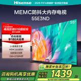 海信电视55E3ND 55英寸 U+超画质引擎 MEMC 2GB+32GB 液晶巨幕大屏游戏电视 以旧换新家电国家补贴20%