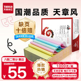 天章 （TANGO）【缺页十倍赔】天章风六联二等分撕边针式电脑打印纸送货单1000页241-6-1/2S(白红蓝绿红黄)可定制