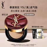 圣罗兰（YSL）皮气垫20限定版遮瑕持久防晒化妆品生日礼物女送女友