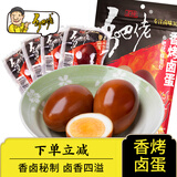 乡吧佬卤蛋香烤味老字号零食小吃真空包装速食鸡蛋泡面搭档120g(4颗）
