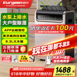 欧井（Eurgeen）除湿机/抽湿机 除湿量50升/天 泵压排水 家用地下室别墅商用工业净化净味吸湿器 OJ-550EP