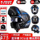 LS2双镜片揭面盔电动摩托车头盔男女高清耐磨赛车四季通用 FF370 黑梦之蓝 XXL（建议59-60头围）