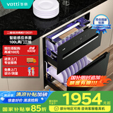 华帝（VATTI）消毒柜家用嵌入式 100升大容量两门三抽 消毒碗柜 紫外线智能感应杀菌 自动烘干 i13031