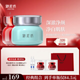 御泥坊面膜 氨基酸泥膜美白睡眠组合 美白淡斑 深度清洁 补水保湿 190ml