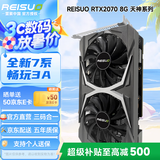 雷索 RTX2070 Super/2070 8G GDDR6全新盒装上门电脑黑神话悟空游戏设计渲染学习台式机光追4K独立 RTX2070 8G天神|全覆盖背板