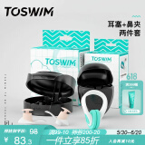 TOSWIM拓胜专业游泳耳塞鼻夹柔软舒适防水鼻塞洗澡学游泳白沙色套装