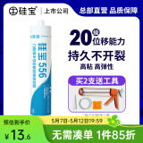 硅宝 556长效防水门窗胶 填缝粘结窗户耐候胶 中性硅酮 玻璃胶密封条 556黑色1支【无工具】