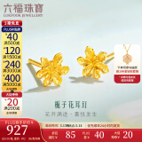 六福珠宝足金栀子花黄金耳钉耳饰送礼 计价 G01G0027DS 0.99克(含工费100元) 配硅胶耳堵