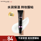美宝莲FITme定制妆前乳水润版30ml 干皮保湿隐形毛孔生日礼物女