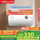 万和（Vanward）【T2】40升电热水器2000W双盾防护家用储水式速热省电大水量专利防电墙 国家补贴15%