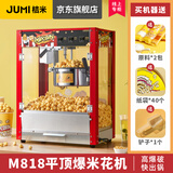 桔米（JUMI）爆米花机商用全自动爆米花机球形爆米花机器不粘锅球形苞米花爆谷机蝶形商用 红色精致-平顶款-不粘锅-带保温（京仓发货）