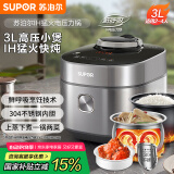 苏泊尔（SUPOR）【国家补贴】鲜呼吸系列电压力锅3L IH猛火 精钢球釜 2-4人家用双胆顶置彩屏高压锅SY-30FH8018Q