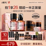 HBN精萃水100ml乳晚霜30g原白霜早c晚a美白熬夜提亮生日礼物送女友