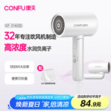 康夫（CONFU）电吹风机家用大功率大风力礼物小巧便携折叠负离子护发吹风筒1800W KF-3140C白 负离子款