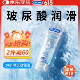 杜蕾斯人体玻尿酸润滑液100ml 透明质酸润滑剂水溶性成人用品润滑油进口
