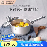 WMF食品级不锈钢无涂层婴儿辅食锅汤锅宝宝煮牛奶热奶蒸锅16cm奶锅 DiademPlus奶锅(带盖) 16cm