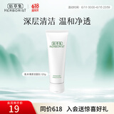 佰草集洗面奶 肌本清源洁面乳面部清洁温和洗脸清透补水平衡水油洗面奶 肌本清源洁面乳120ml