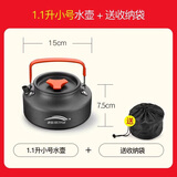 北岳户外锅具露营炊具烧水茶壶煎锅便携野外锅具野营吊锅套锅用品套装 【食品级铝合金】1.1升水壶+袋子