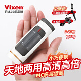 VIXEN日本进口单筒望远镜高清夜视高倍便携式演唱会看户外风景儿童家用 白色+三脚架稳定拍摄套装