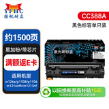 扬帆耐立适用于惠普388A硒鼓易加粉 88a CC388a 惠普m1136墨盒 m126a p1108 p1106 m1216nfh m1213nf打印机碳粉盒