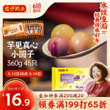 湾仔码头芋圆汤圆组合装360g45只(黑芝麻/紫薯/红豆)元宵早餐点心速冻食品