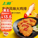 上鲜 东京风味大鸡排 1.08斤冷冻 鸡胸肉鸡扒麦肯鸡排 清真食品