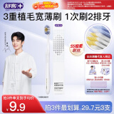 舒客【肖战同款】53孔宽头软毛牙刷宽薄Pro深层清洁抗菌牙刷1支带防尘