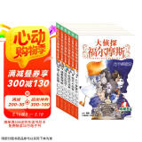大侦探福尔摩斯小学生版 第2辑 套装全6册 7-14岁儿童文学侦探推理悬疑小说故事书小学生一年级二年级三年级四五六年级语文写作提升课外阅读书籍读物新老版混发省钱卡