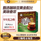 旧街场（OLDTOWN）速溶榛果味白咖啡马来西亚进口三合一老街咖啡粉35g*20条固体饮料