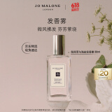 祖玛珑发香雾 鼠尾草与海盐香型30ml 生日礼物送女朋友礼物 618 礼盒