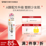 莎娜日本sana莎娜豆乳美肌紧致a醇乳液女补水保湿干皮护肤品滋润紧致 紧致保湿乳液150ml