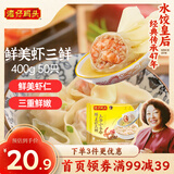 湾仔码头上汤小云吞鲜美虾三鲜400g50只馄饨早餐夜宵速食冷冻混沌