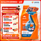 REPSOL睿烁竞酷威爽机油 全合成摩托车机油踏板车通用SN 10W-50 1L