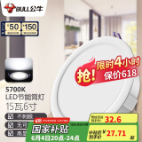 公牛（BULL）LED筒灯天花灯嵌入式孔灯 15W/6寸自然白光5700K/开孔150-160mm