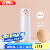 膳魔师（THERMOS）保温杯500ml男女士儿童保冷水杯毕业礼物厨房好物JNL-502珍珠白