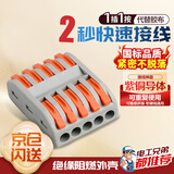 铸固 快速接线端子 电线接头连接器分线器快接头接线端子电线连接卡扣接线柱 五进五出5只装