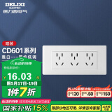 德力西（DELIXI）开关插座面板 CD601系列 118型三位五孔15孔插座面板 雅白